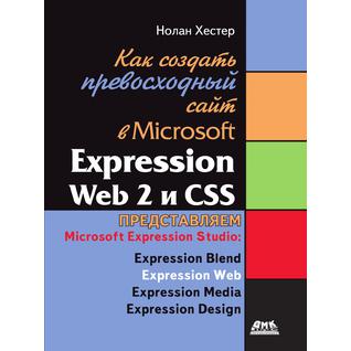 Как создать превосходный сайт в Microsoft Expression Web 2 и CSS