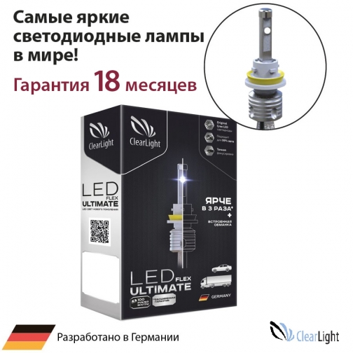 Лампа LED Clearlight Flex Ultimate HB3 5500 lm 2 шт. 6000K CLFLULEDHB3-6 ClearLight 9065711