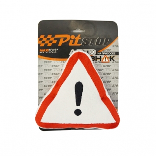 Брелок-автознак на присоске Pit Stop - Внимание!, 15 см