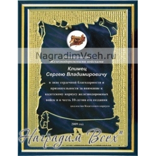 Деревянная плакетка с металлическим дипломом 15х22,5 синяя