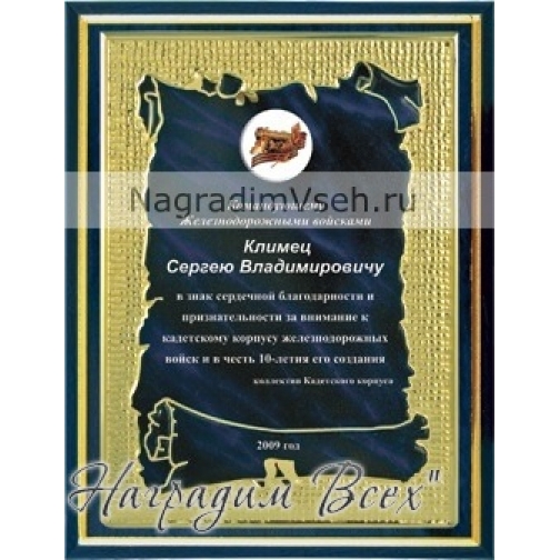 Деревянная плакетка с металлическим дипломом 15х22,5 синяя 848924