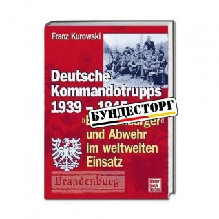 Книга Deutsche Kommandotrupps 1939 - 1945