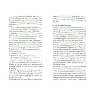 Книга Булгаков без глянца, 978-5-367-01341-218+