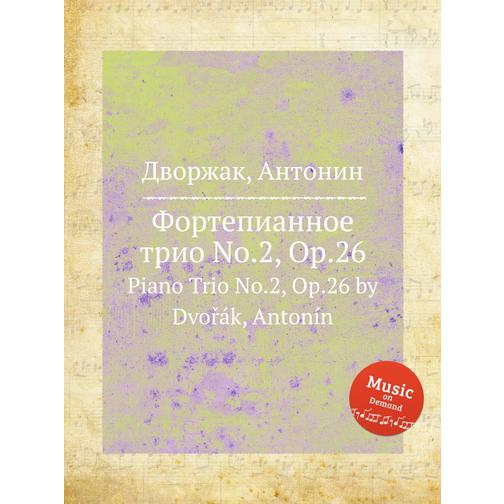 Фортепианное трио No.2, Op.26 38720397