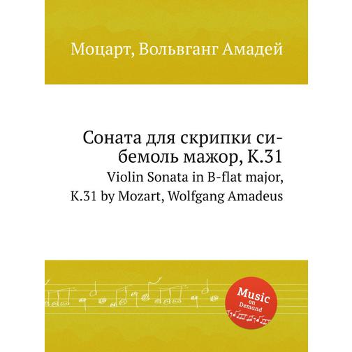 Соната для скрипки си-бемоль мажор, K.31 38722855