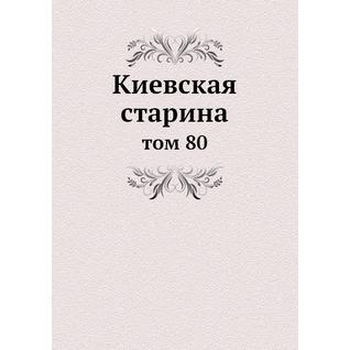 Киевская старина (ISBN 13: 978-5-517-89191-4)