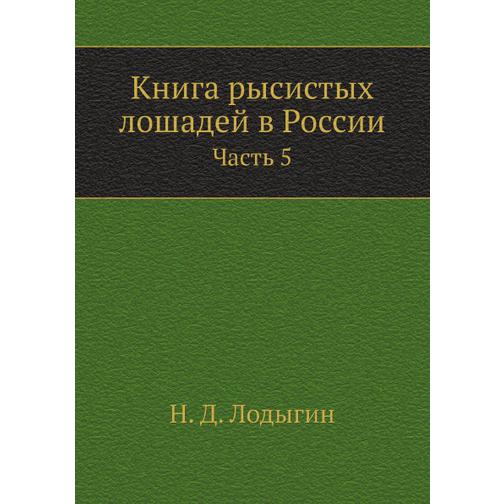 Книга рысистых лошадей в России 38753170