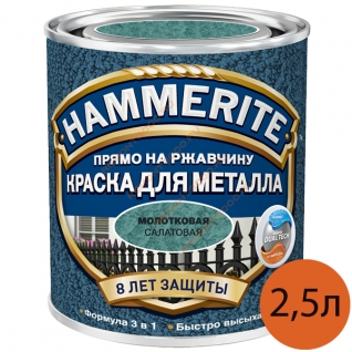 ХАММЕРАЙТ краска по ржавчине салатовая молотковая (2,5л) / HAMMERITE грунт-эмаль 3в1 на ржавчину салатовый молотковый (2,5л) Хаммерайт