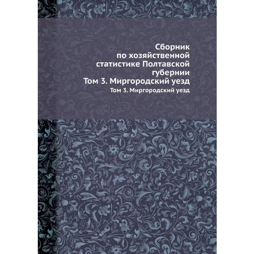 Сборник по хозяйственной статистике Полтавской губернии 38733298