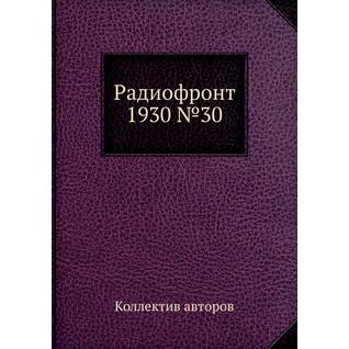 Радиофронт 1930 №30