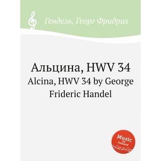 Альцина, HWV 34