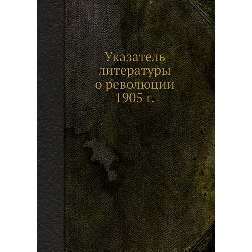 Указатель литературы о революции 1905 г. 38772145