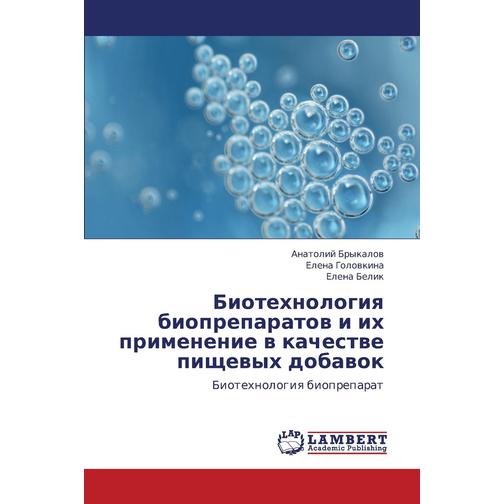Biotekhnologiya Biopreparatov I Ikh Primenenie V Kachestve Pishchevykh Dobavok 38775032
