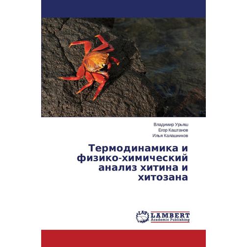 Termodinamika I Fiziko-Khimicheskiy Analiz Khitina I Khitozana 38783200