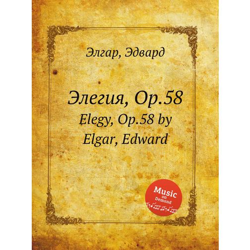 Элегия, Op.58 38720262