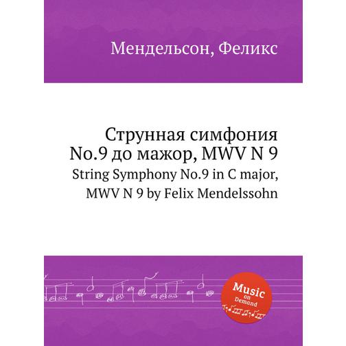 Струнная симфония No.9 до мажор, MWV N 9 38722256