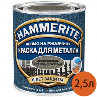 ХАММЕРАЙТ краска по ржавчине серебристо-серая молотковая (2,5л) / HAMMERITE грунт-эмаль 3в1 на ржавчину серебристо-серый молотковый (2,5л) Хаммерайт