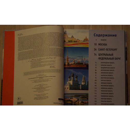 1000 лучших мест России, которые нужно увидеть за свою жизнь, 2-е издание (стерео-варио), 978-5-699- 4162125 1