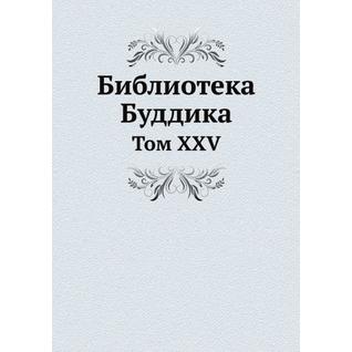 Библиотека Буддика (ISBN 13: 978-5-517-91207-7)