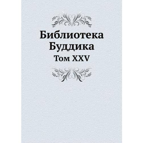 Библиотека Буддика (ISBN 13: 978-5-517-91207-7) 38710940