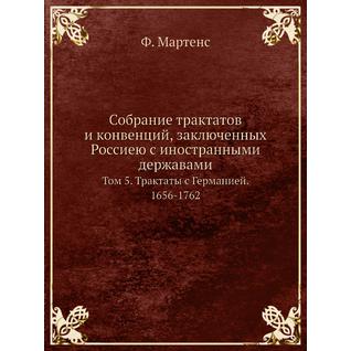 Собрание трактатов и конвенций, заключенных Россиею с иностранными державами