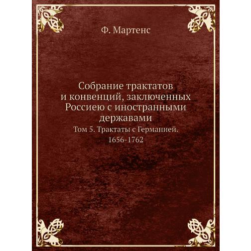 Собрание трактатов и конвенций, заключенных Россиею с иностранными державами 38748801