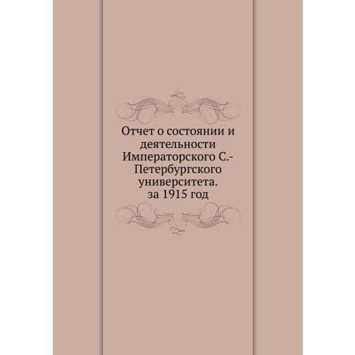 Отчет о состоянии и деятельности Императорского С.-Петербургского университета. за 1915 год 38754337