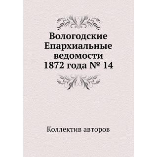 Вологодские Епархиальные ведомости 1872 года № 14
