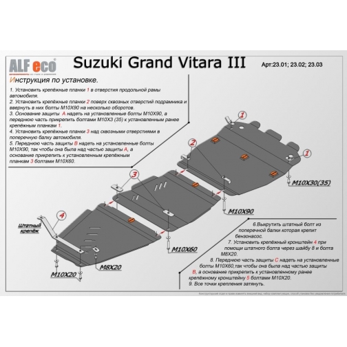 Защита Suzuki Grand Vitara 2005- all картера штамповка 23.01 ALFeco 37126563 1