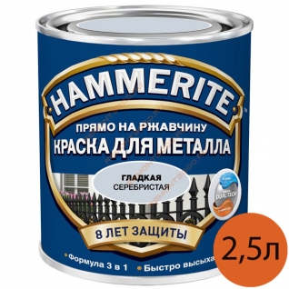 ХАММЕРАЙТ краска по ржавчине серебристая гладкая (2,5л) / HAMMERITE грунт-эмаль 3в1 на ржавчину серебристый гладкий глянцевый (2,5л) Хаммерайт
