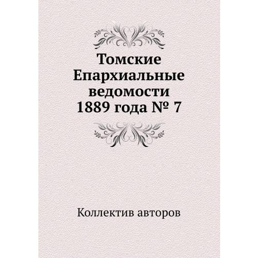 Томские Епархиальные ведомости 1889 года № 7 38767951