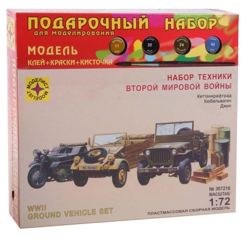 Подарочный набор со сборными моделями «Техника Второй мировой войны», 1:72 Моделист 37735809