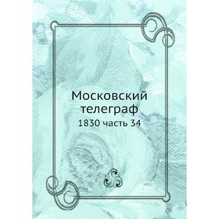 Московский телеграф (ISBN 13: 978-5-517-93454-3)