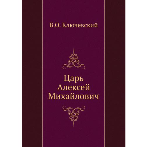 Царь Алексей Михайлович 38740139