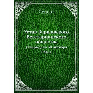 Устав Варшавского Вегетарианского общества