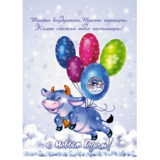 Новогодняя сумка для подарков "Коровка с воздушными шариками" Snowmen