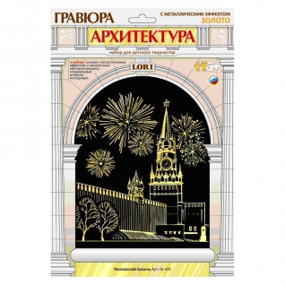 Гравюра с эффектом золота "Архитектура" - Московский Кремль LORI