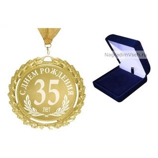 Медаль 35 лет С Днем Рождения