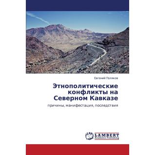 Etnopoliticheskie Konflikty Na Severnom Kavkaze