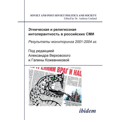 Etnicheskaia i religioznaia intolerantnost' v rossiiskikh SMI. Rezul'taty monitoringa 2001-2004 gg. 38735829