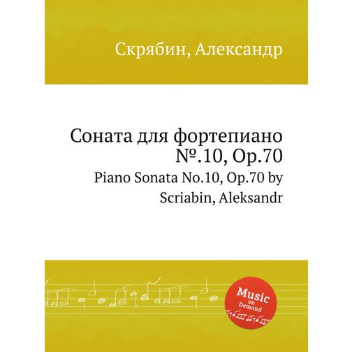 Соната для фортепиано №.10, Op.70 38724163