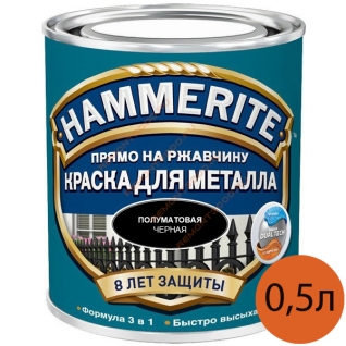 ХАММЕРАЙТ краска по ржавчине черная полуматовая (0,5л) / HAMMERITE грунт-эмаль 3в1 на ржавчину черный полуматовый (0,5л) Хаммерайт