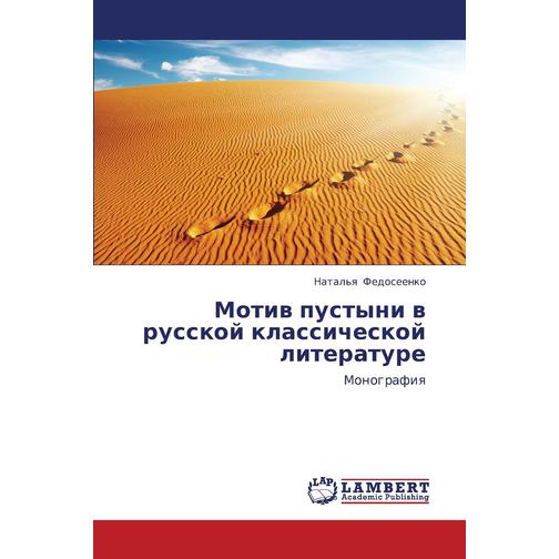 Motiv Pustyni V Russkoy Klassicheskoy Literature 38778602