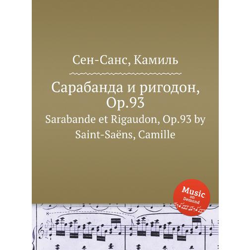 Сарабанда и ригодон, Op.93 38723655