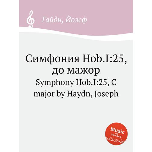 Симфония Hob.I:25, до мажор 38721190