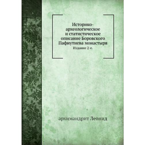 Историко-археологическое и статистическое описание Боровского Пафнутиева монастыря 38752415
