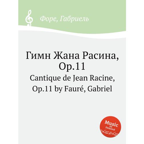 Гимн Жана Расина, Op.11 38720301