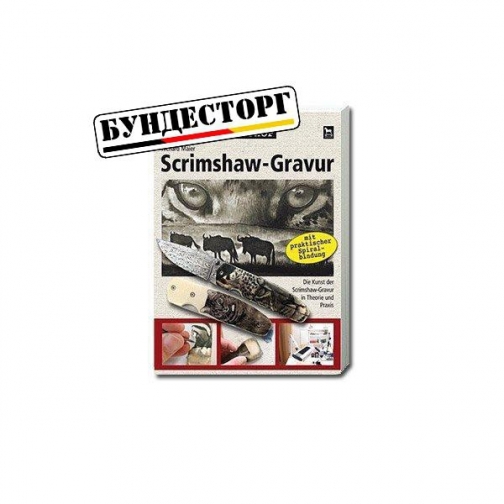 Книга Scrimshaw-Gravur Theorie und Praxis 5021572