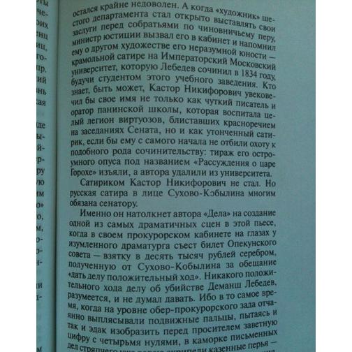 Владислав Олегович Отрошенко. Книга Сухово-Кобылин, 978-5-235-03666-618+ 37433170
