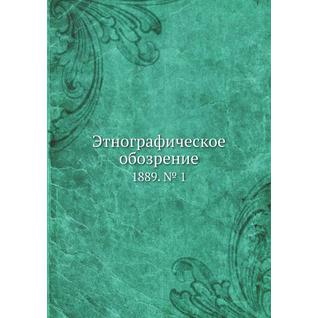 Этнографическое обозрение (ISBN 13: 978-5-517-92500-8)